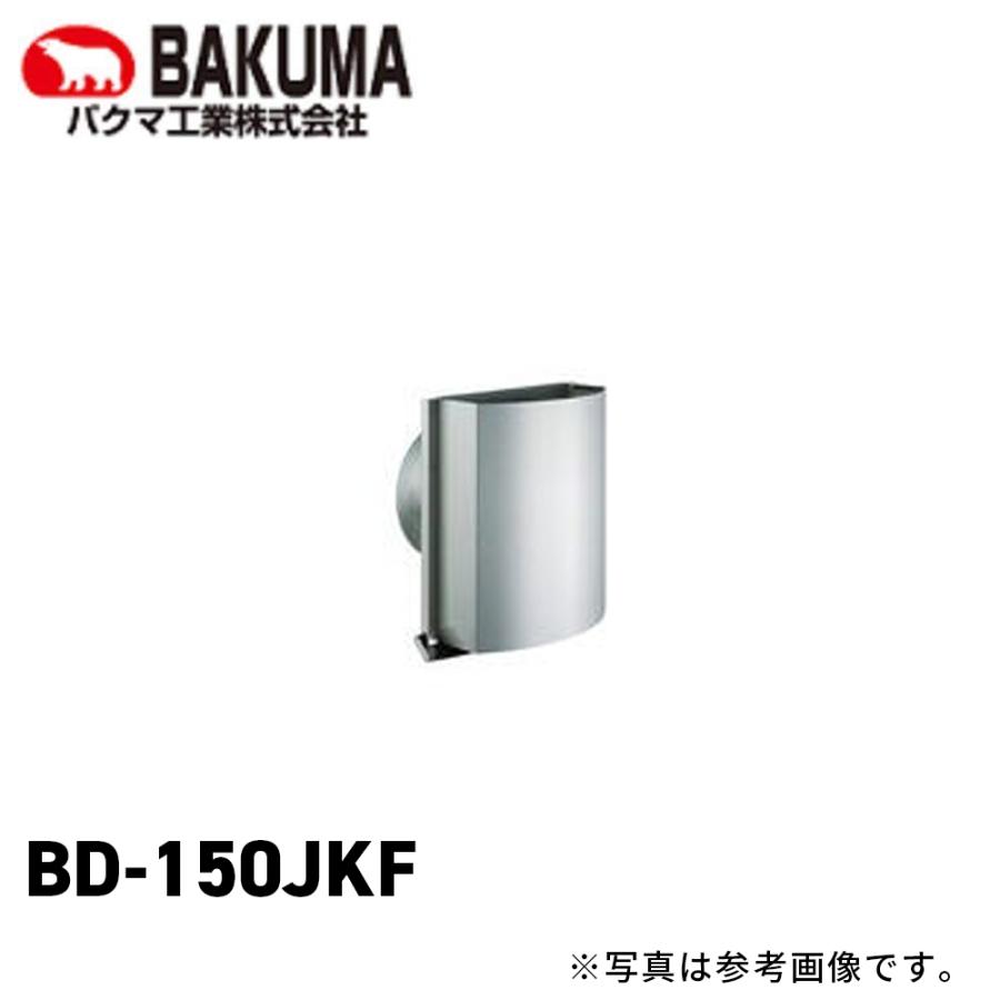 当日発送OK】バクマ工業 BD-150JKF ヒューズ120° 耐外風フード付 当日発送OK】バクマ工業 BD-150JKF ヒューズ120° 耐外風フード付