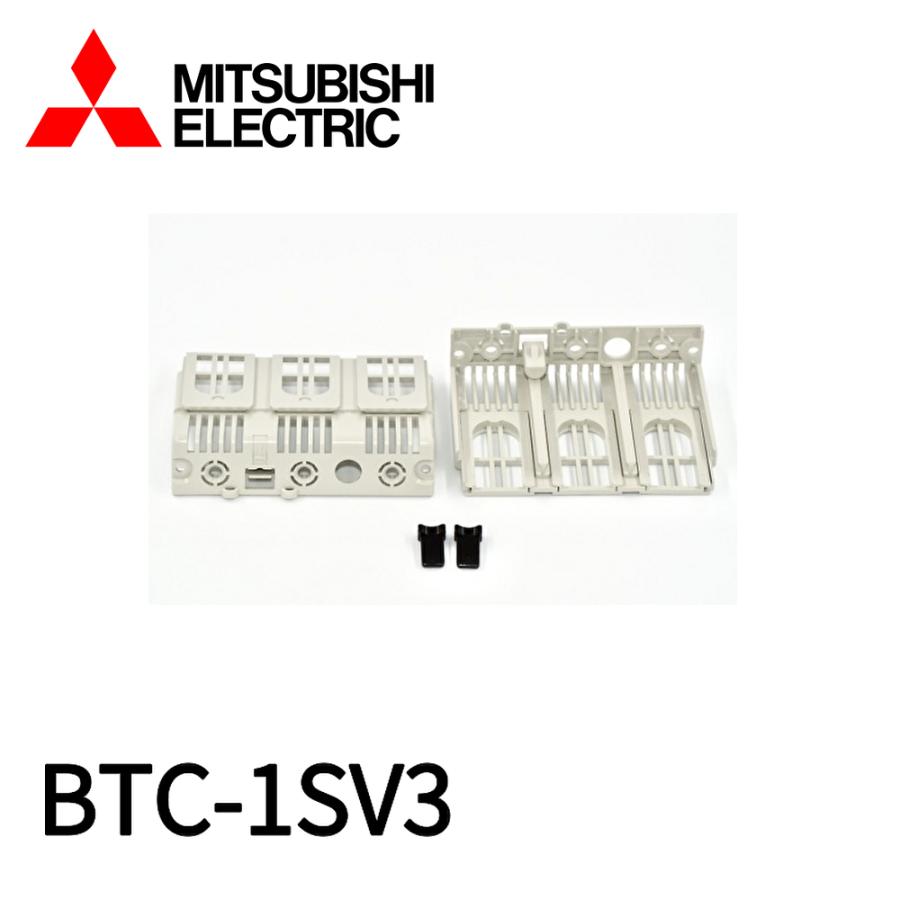 三菱電機（MITSUBISHI ELECTRIC） 【当日発送OK!】 BTC-1SV3 裏面端子カバー BTCシリーズ 外部付属装置 ...