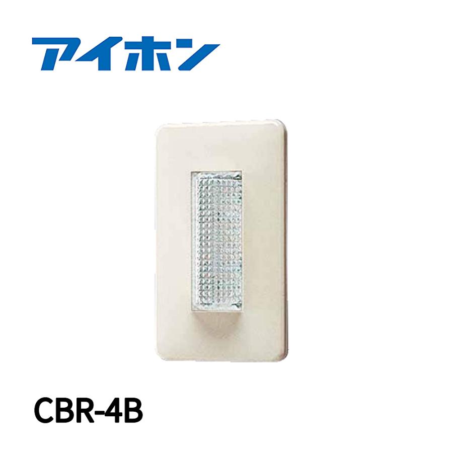 アイホン 【当日発送OK!】 CBR-4B 角型廊下灯 LED式 適合 アイホン 【当日発送OK!】 CBR-4B 角型廊下灯 LED式 適合