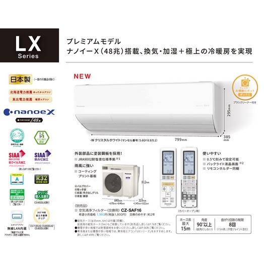 エオリア <在庫希少!>CS-563DLX2-W パナソニック エアコン 18 エオリア <在庫希少!>CS-563DLX2-W パナソニック エアコン 18