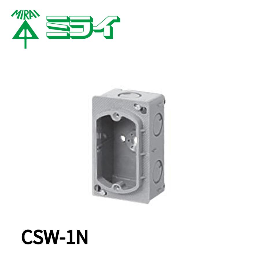 未来工業 【当日発送OK!】 CSW-1N 埋込スイッチボックス 塗代付 プラスチック製セーリスボックス 1個用 1個価格 [インボイス対応 ...