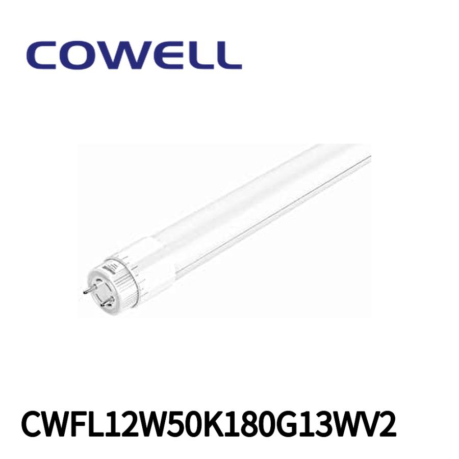 コーウェルLEDライト 当日発送OK!】 CWFL12W50K180G13WV2 コーウェル 直管LEDランプ 40形