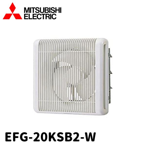EFG-20KSB-2-W 三菱電機 三菱電機（MITSUBISHI ELECTRIC） 【当日発送OK!】三菱電機 EFG-20KSB2