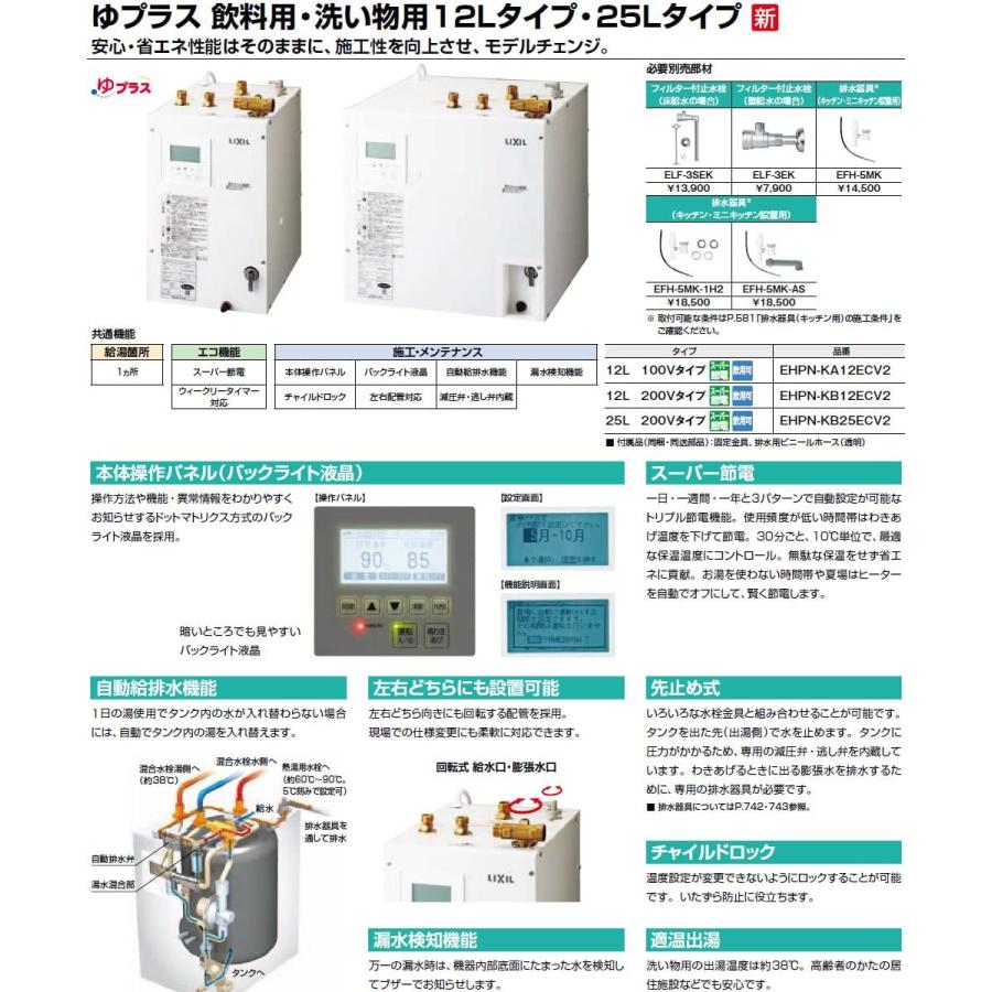 INAX 【在庫あり!】 INAX・LIXIL 電気温水器 小型 キッチン用 INAX 【在庫あり!】 INAX・LIXIL 電気温水器 小型 キッチン用