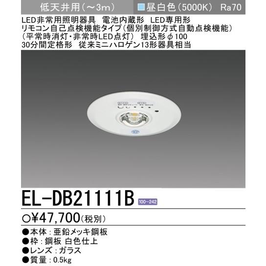 三菱電機 LED 非常用照明器具 EL-DB21111B 天井 非常灯 埋込型 三菱 三菱電機 EL-DB21111B LED非常用照明器具 埋込形 φ100 低
