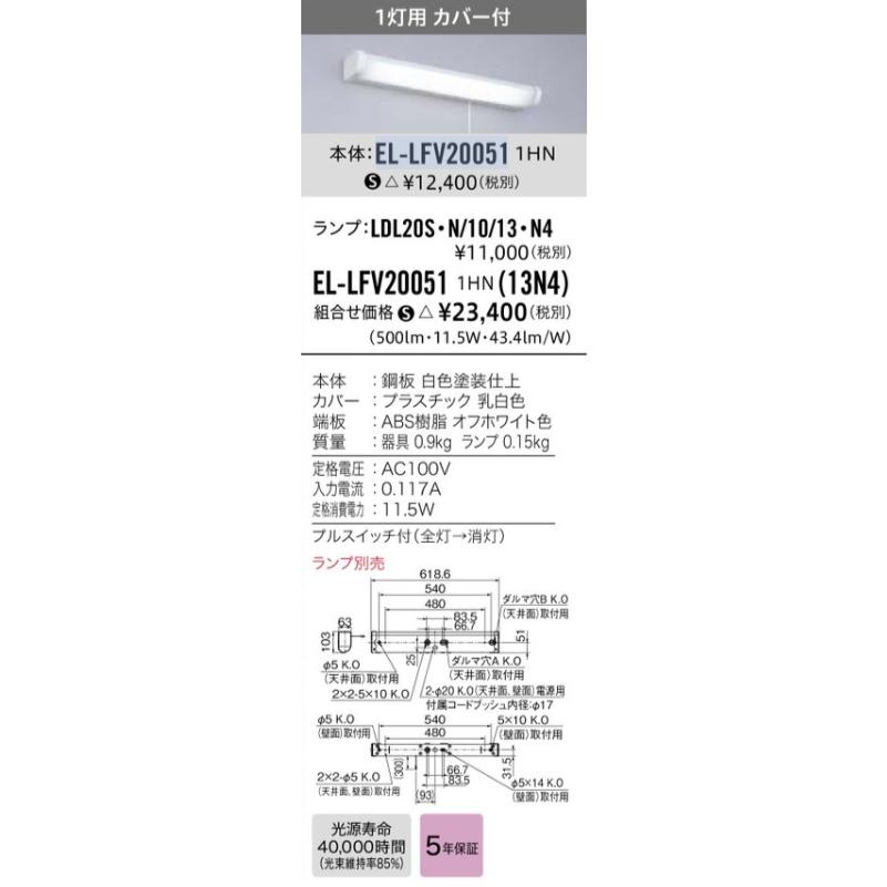 三菱電機 (在庫あり!)三菱電機 EL-LFV20051 1HN LEDシーリング 流し元 