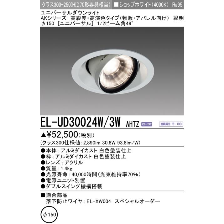 三菱電機 【当日発送OK！】三菱電機 EL-UD30024W/3W AHTZ LED 