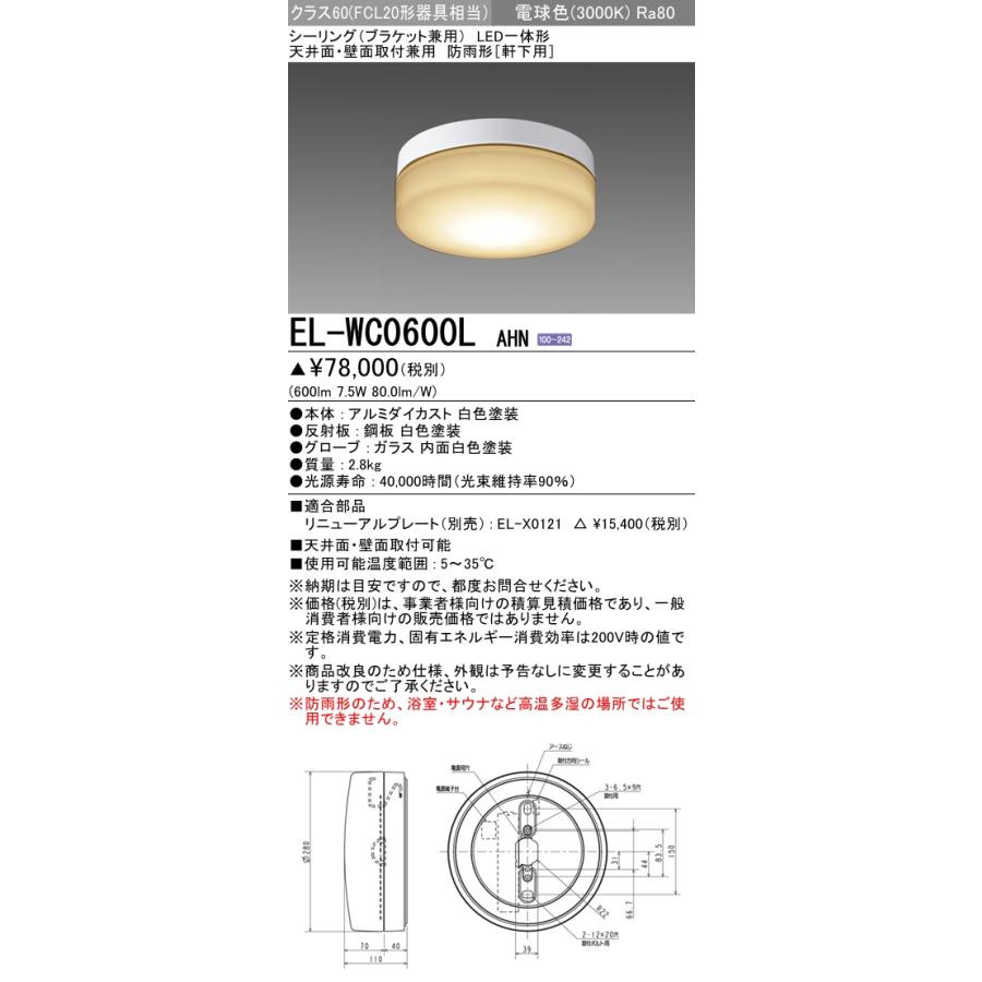 EL-WC0600L AHN 三菱電機 EL-WC0600L AHN｜三菱電機WIN2K