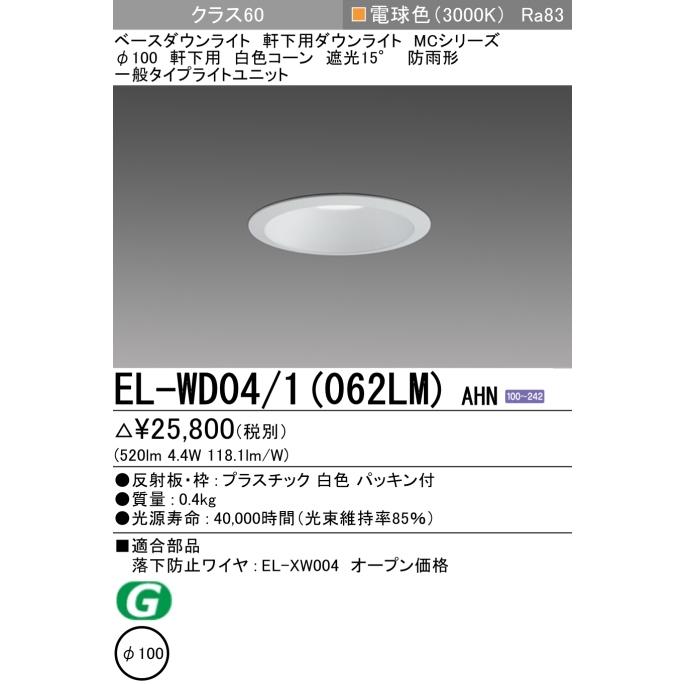 LED照明器具 防雨形 軒下用 ベースダウンライト100 4台セット 軒下