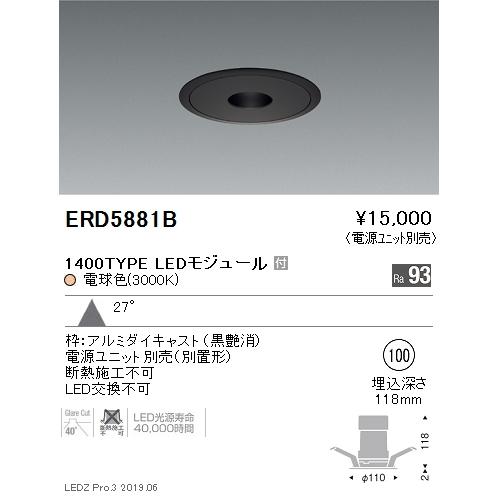 遠藤照明 【当日発送OK！】遠藤照明 ERD5881B ピンホールダウンライト