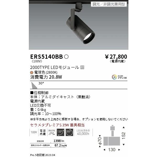 遠藤照明 【当日発送OK!】 ERS5140BB グレアレス スポットライト