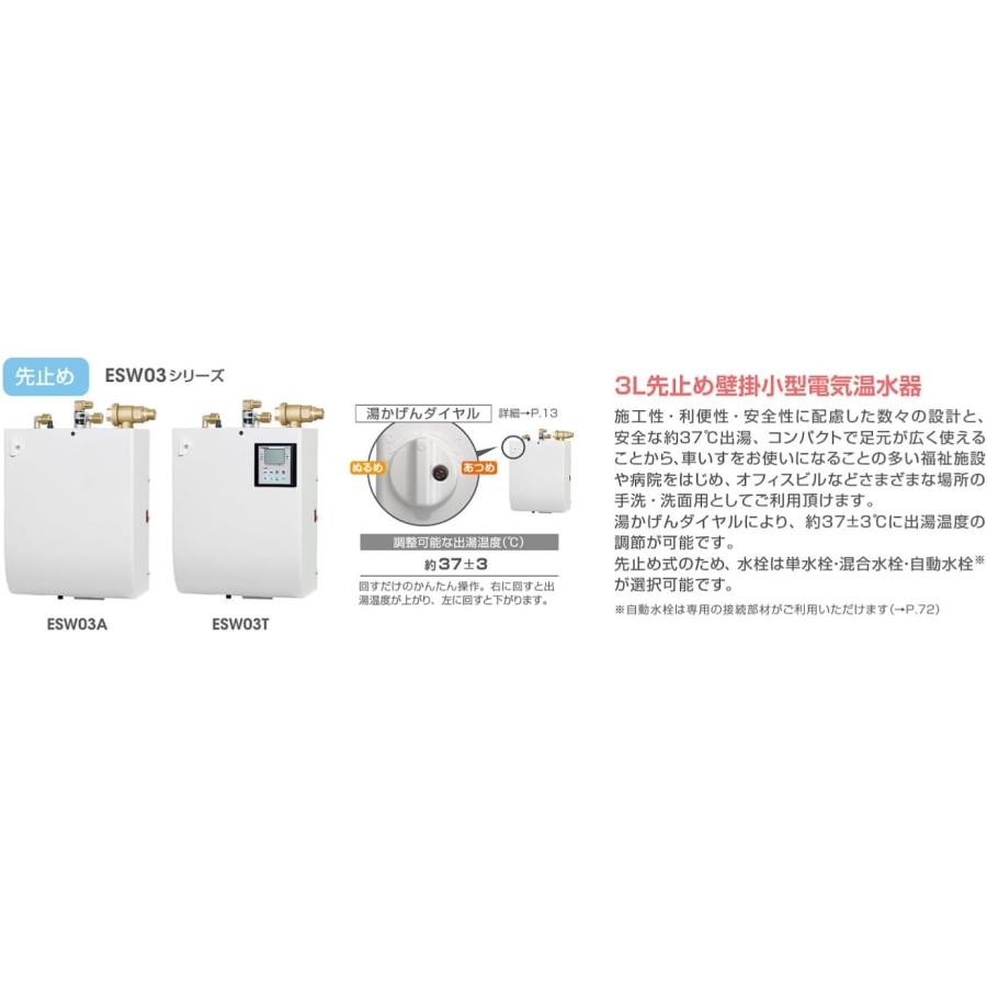 当日発送OK】ESW03ATX206D0 小型電気温水器 先止式 貯湯量3L 当日発送OK】ESW03ATX206D0 小型電気温水器 先止式 貯湯量3L