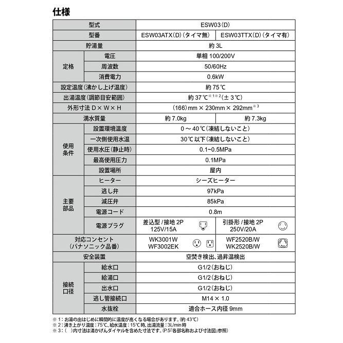 当日発送OK】ESW03ATX206D0 小型電気温水器 先止式 貯湯量3L 当日発送OK】ESW03ATX206D0 小型電気温水器 先止式 貯湯量3L