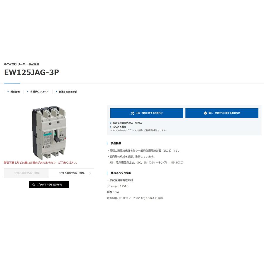 当日発送OK!】富士電線 EW125JAG-3P 一般配線用漏電遮断器 当日発送OK!】富士電線 EW125JAG-3P 一般配線用漏電遮断器