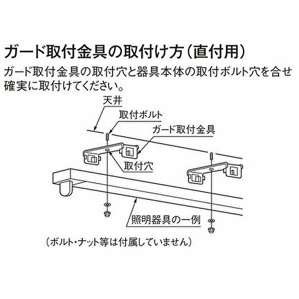 東芝ライテック FBG-41000 照明器具用ガード : 電材満サイ - 通販