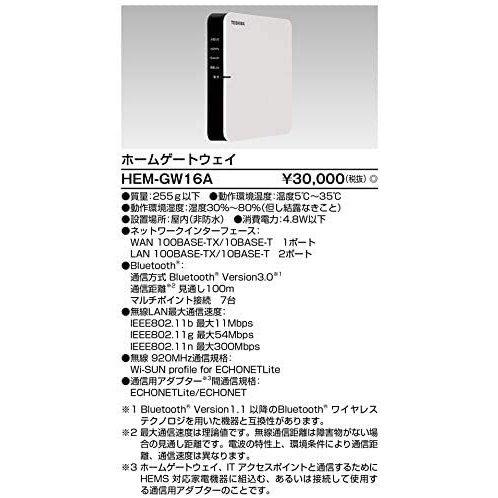 ☆新品未使用☆TOSHIBA(東芝ライテック) HEMS対応・ホームゲートウェイ HEM-GW16A 希望小売価格32400円 TOSHIBA（東芝） HEM-GW16A 東芝ライテック ホームゲートウェイ HEMS