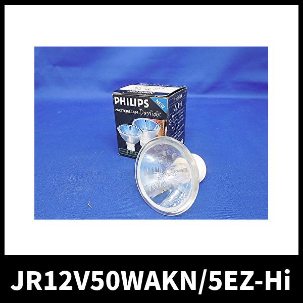 Philips（フィリップス） 【当日発送OK】JR12V50WAKN/5EZ-Hi ハロゲン