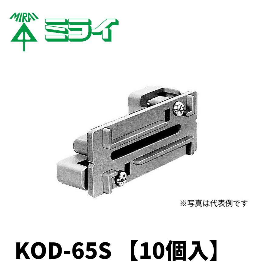 未来工業 【300円均一サイ】10個入 KOD-65S 角バー台座 形鋼巾65mm