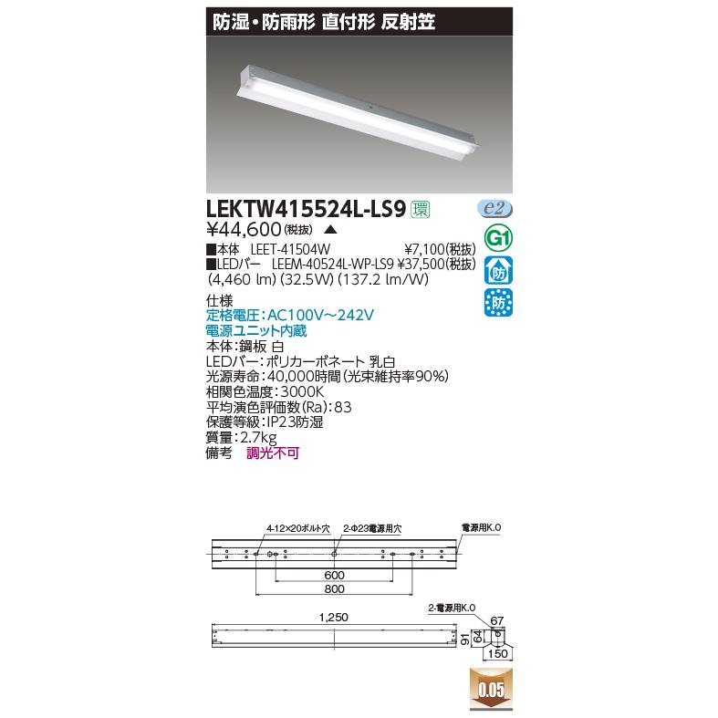 TOSHIBA ベースライト　球（5200ルーメン）セット 東芝ライテック 東芝 LEKTW415524L-LS9 ベースライト LED 直付 反射