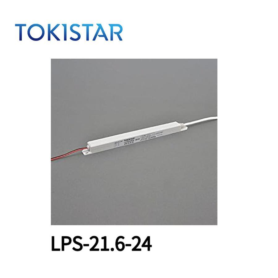 LED用直流電源 屋内用 LPS-21.6-24 当日発送OK！】トキコーポレーション(TOKISTAR) LPS-21.6-24 LED
