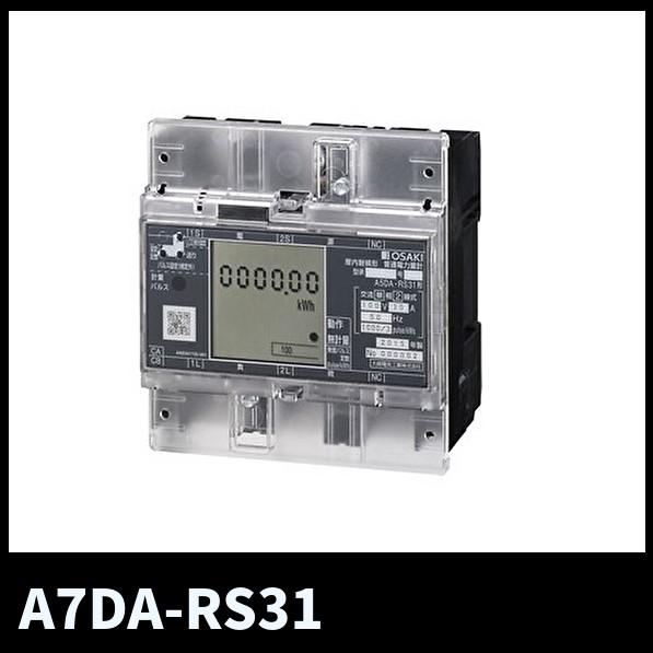 当日発送OK!】大崎電気工業 A7DA-RS31 普通電力量計 電子式 当日発送OK!】大崎電気工業 A7DA-RS31 普通電力量計 電子式