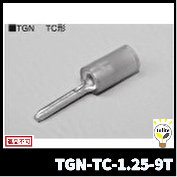 現品 有名な高級ブランド ニチフ TGNTC-1.25-9T 透明 絶縁付端子 ピンセンター棒形 ナイロン