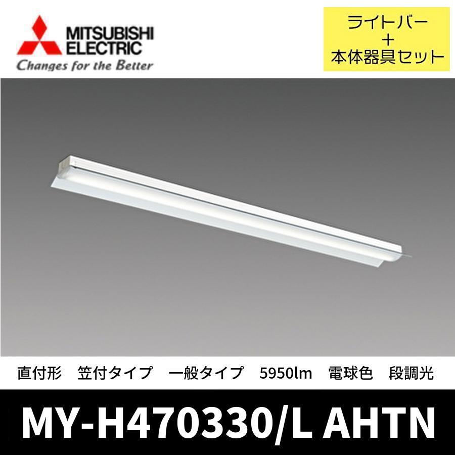 三菱電機（MITSUBISHI ELECTRIC） (ポイント10倍!) MY-H470330/L AHTN