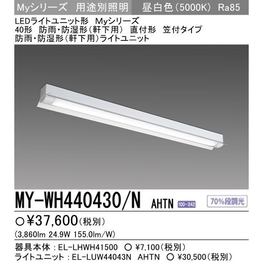 三菱電機 (ポイント10倍!)三菱電機 ベースライト 40形 防湿・防