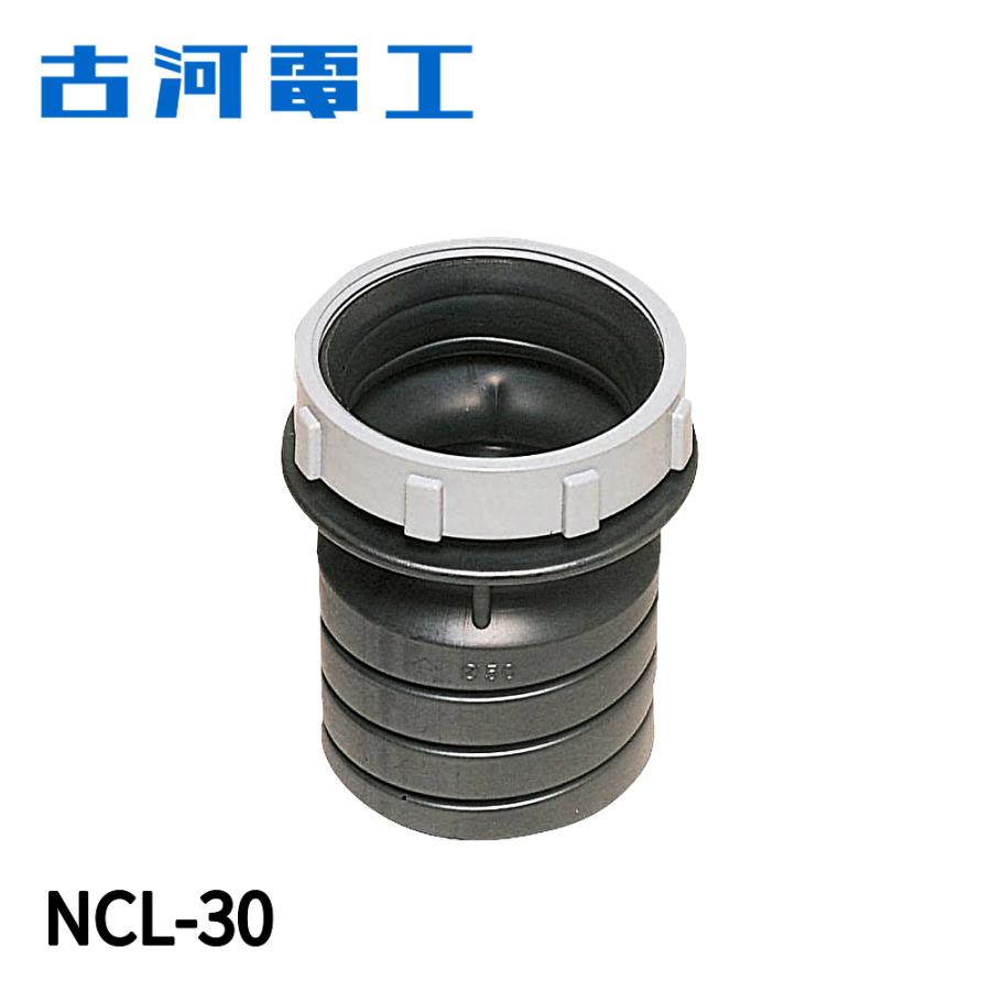 古河電工 NCL-30 難燃 エフレックスクランプ 30mm用 コネクタ 1個