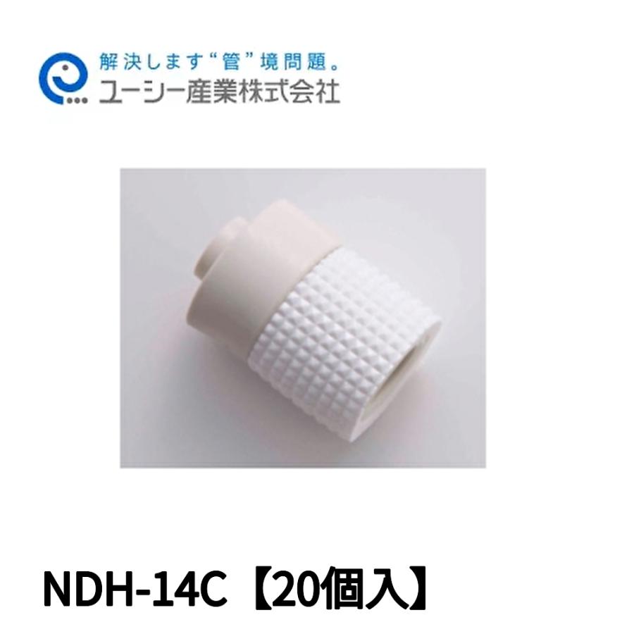 当日発送OK!】 NDH-14C ユーシー産業 本体カフス 断熱ドレンホース 14