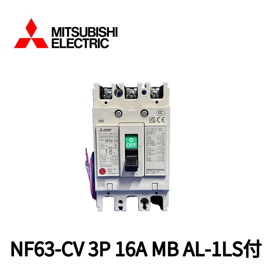 三菱電機（MITSUBISHI ELECTRIC） 【当日発送OK!】 ノーヒューズ遮断器
