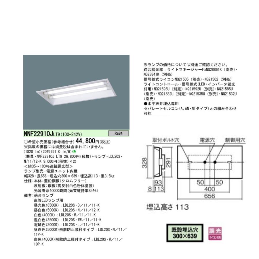 Panasonic パナソニック NF22910JLT9 直管LEDランプベースライト Panasonic パナソニック NF22910JLT9 直管LEDランプベースライト