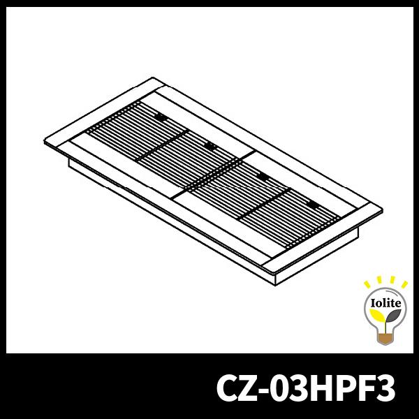 パナソニック CZ-03HPF3 ビルトイン小パネル 天井ビルトイン