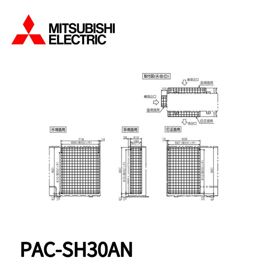 三菱 業務用エアコン 部材【PAC-SH19UN】吹出口ユニット