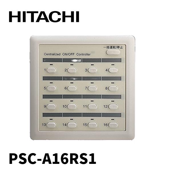 【新】日立集中リモコン　PSC-A16RS1 日立（HITACHI） 【当日発送OK！】日立 PSC-A16RS1 ワンタッチ
