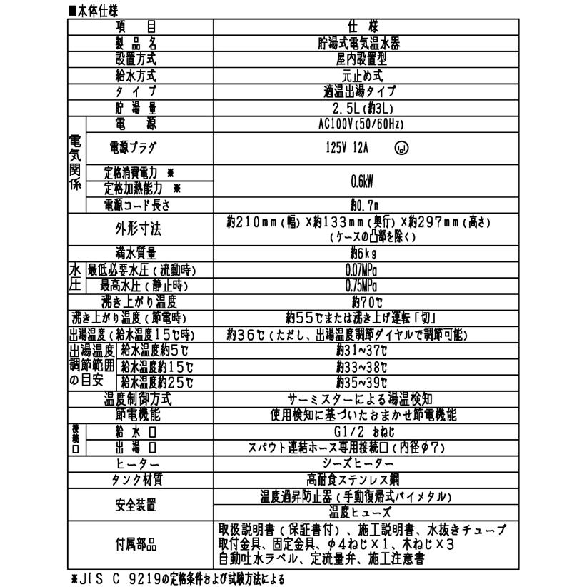 TOTO 【当日発送OK!】 湯ぽっと REAH03B1R 自動水栓一体形電気温水器