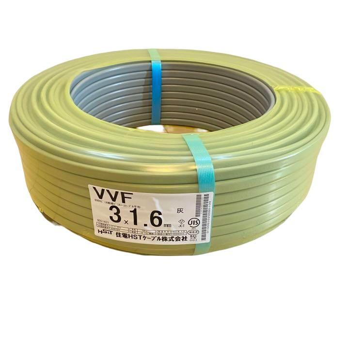 最安値です！！）VVFケーブル 3芯 1.6mm 灰 100m 黒白赤 600V 絶縁  