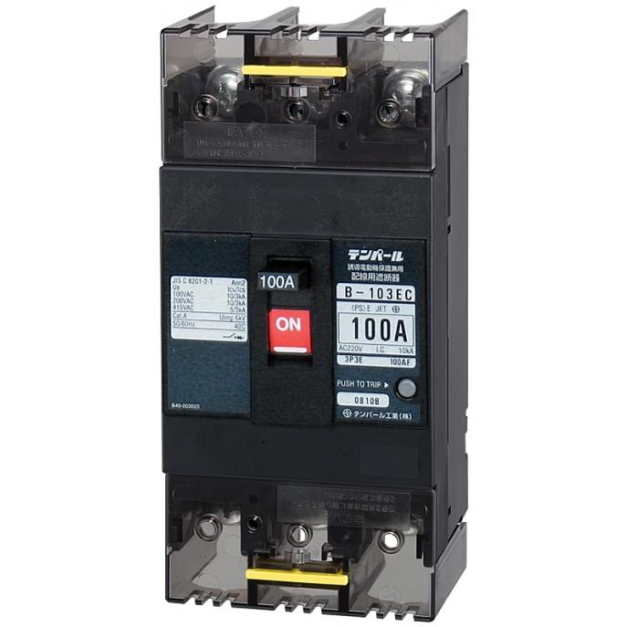 テンパール B103EC10 配線用ブレーカ 22KW 100-415 3P100AF 100A テンパール B103EC10 配線用ブレーカ 22KW 100-415 3P100AF 100A