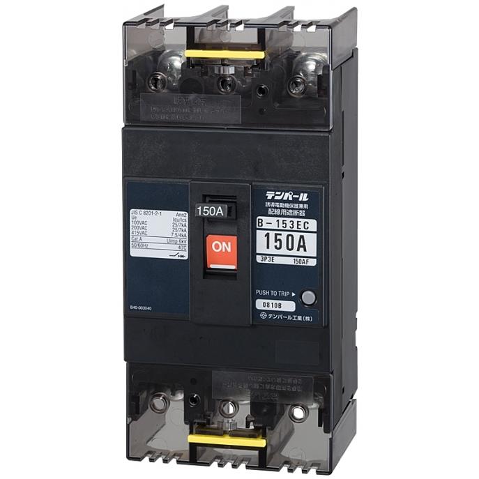 テンパール B153EC15 配線用ブレーカ 37KW 100-415 3P150AF 150A