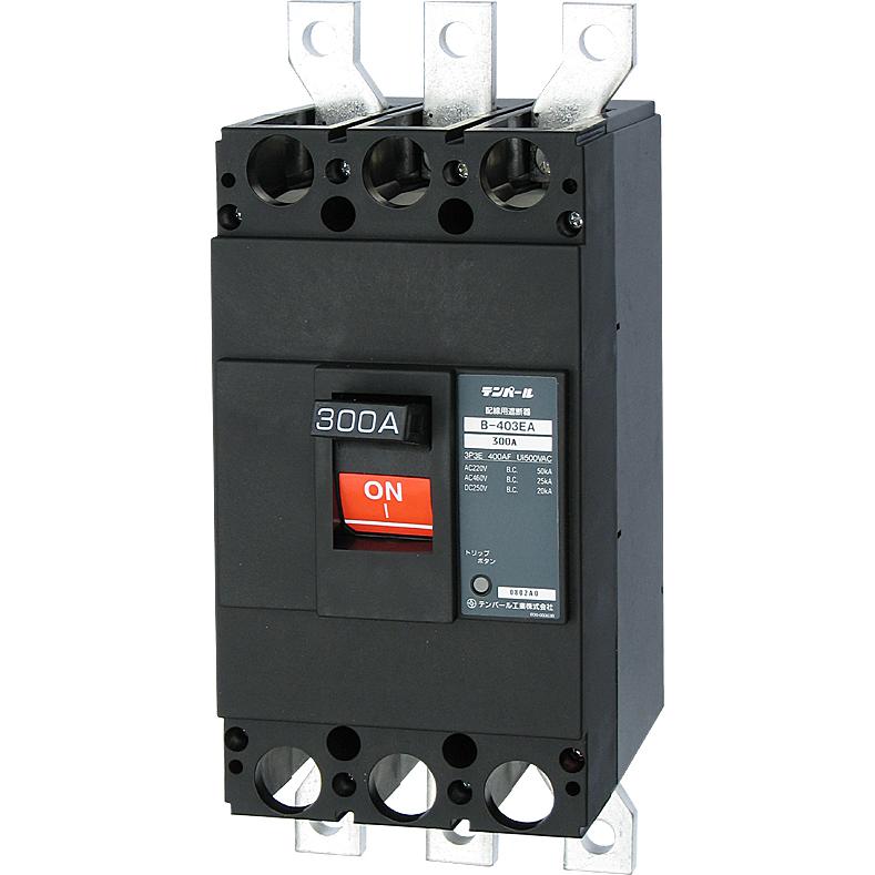 テンパール B403EA30 配線用ブレーカ 460V 3P400AF 300A : 電材ネット 