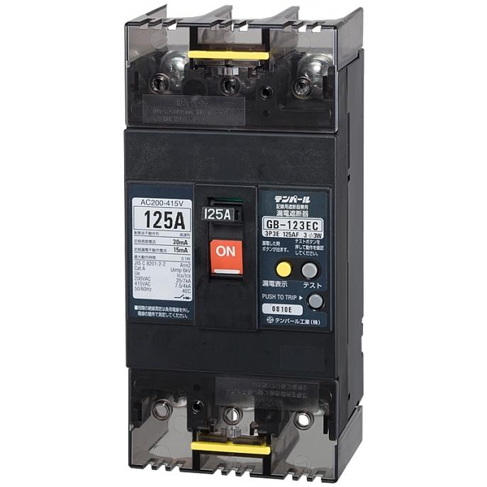 テンパール 123EC12304 漏電ブレーカ OC付 125A 200-415 テンパール 123EC12304 漏電ブレーカ OC付 125A 200-415