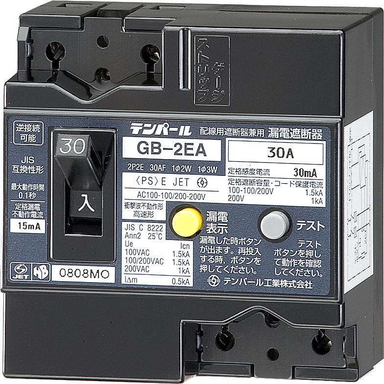 テンパール 2EA3030 漏電ブレーカ OC付 30A 100-200V テンパール 2EA3030 漏電ブレーカ OC付 30A 100-200V