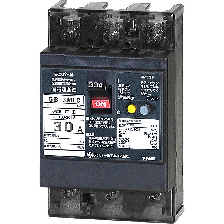 テンパール 53EC3030 漏電ブレーカ OC付 30A 100-200V 3P50AF30mA