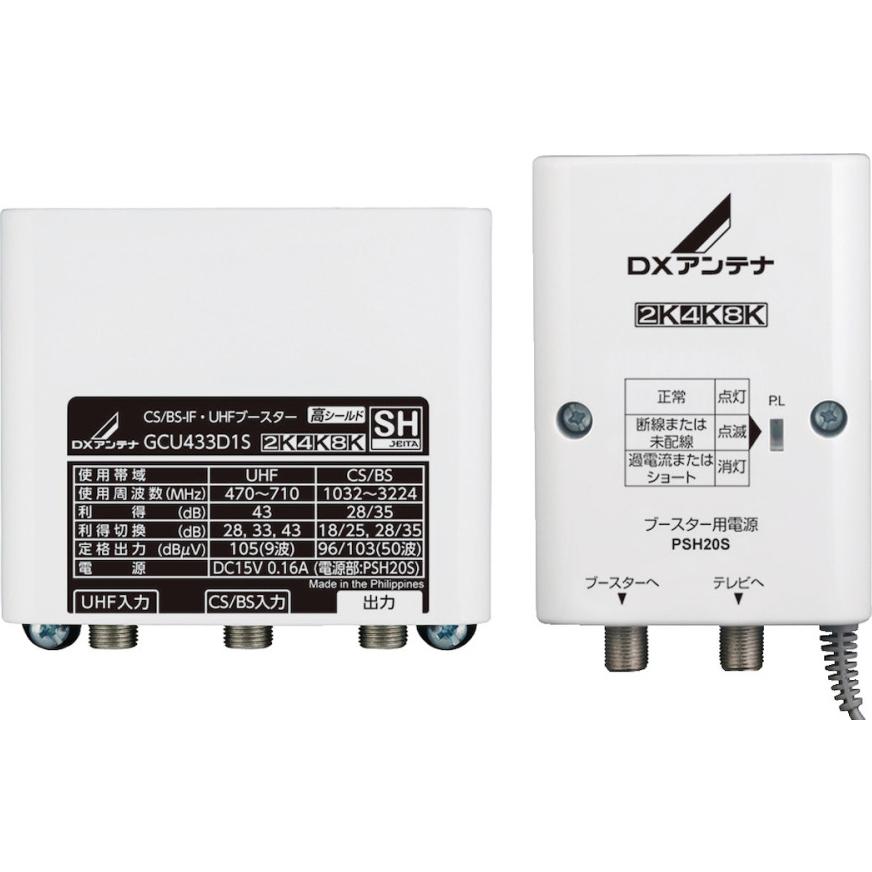 DXアンテナ GCU433D1S 4K・8K対応 DXアンテナ DX GCU433D1S CS/BS UHFブースター 【4K.8K対応】 33dB