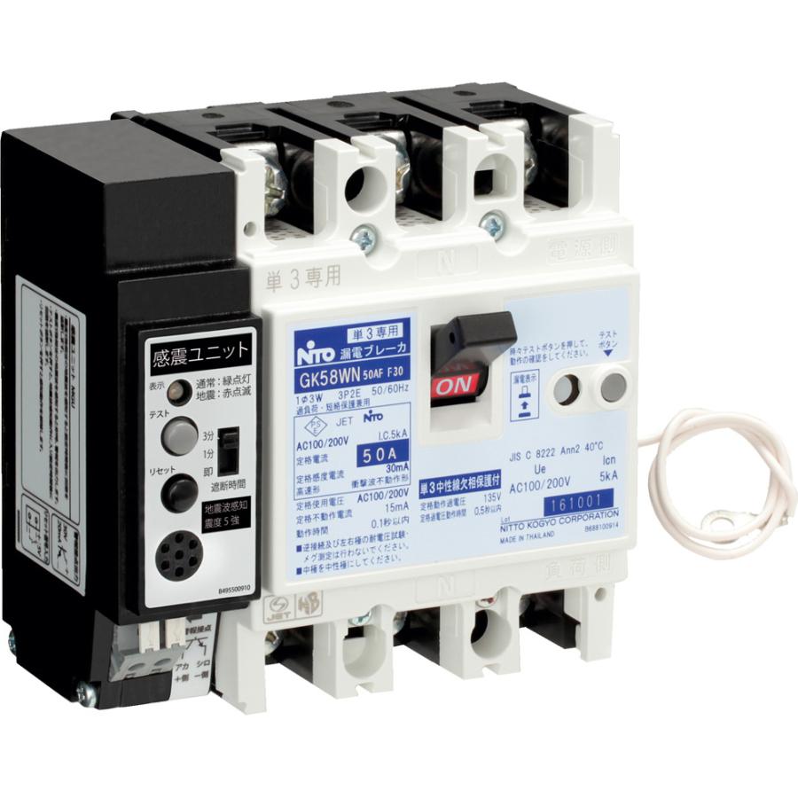 日東工業 GK58WN-MGU3P50AF30/ 感震機能付漏電ブレーカ 単3中性 日東工業 GK58WN-MGU3P50AF30/ 感震機能付漏電ブレーカ 単3中性