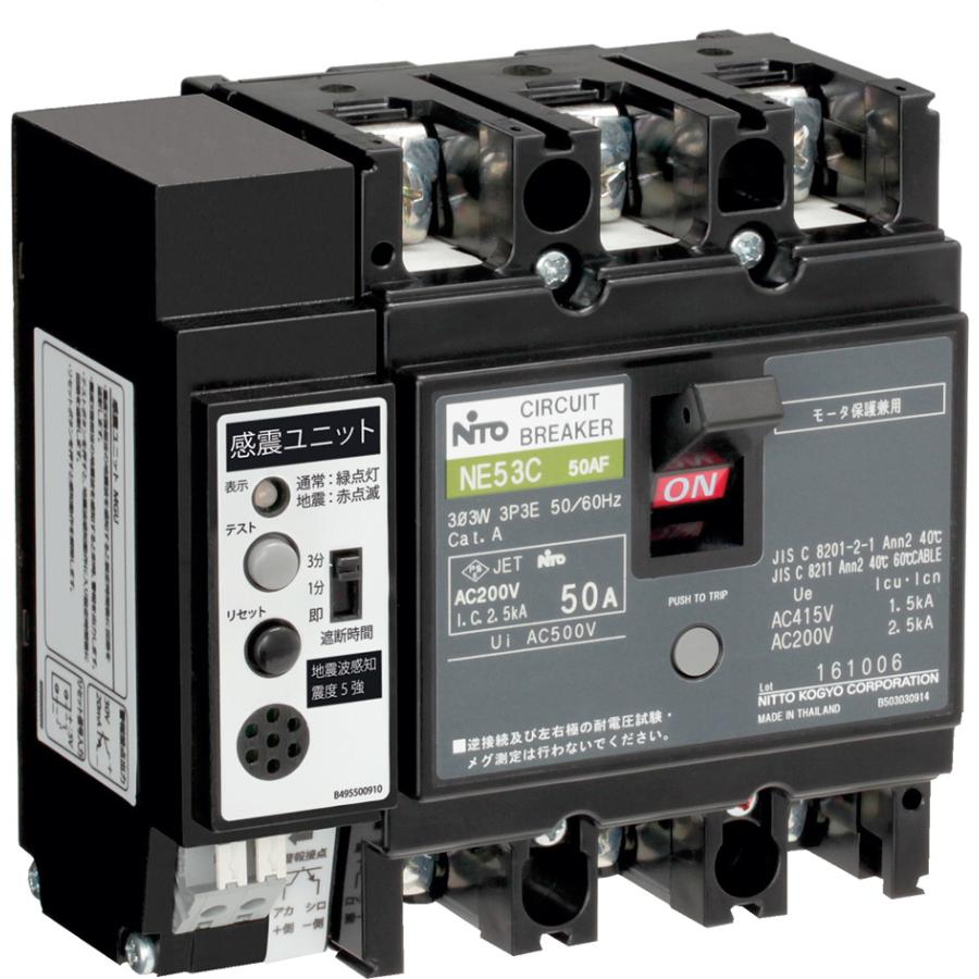 日東工業 NE53C-MGU3P30A サーキットブレーカ 感震機能付 : 電材