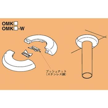 ネグロス OMK25-W 電線管貫通穴カバー オメカシキャップ 25 白色