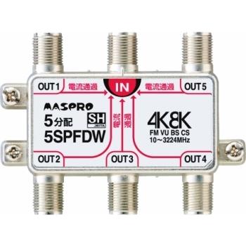 マスプロ 5SPFDW 5分配器 全端子電流通過型 4K・8K衛星放送対応型