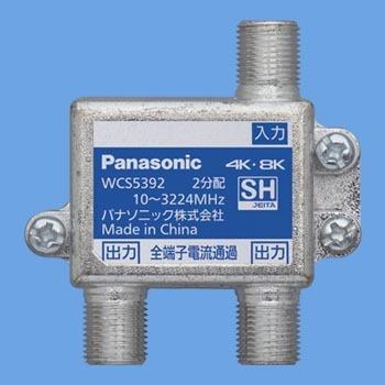 Panasonic（パナソニック） WCS5392 2分配器 全端子電流通過形 10