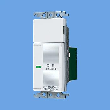 Panasonic（パナソニック） WTC5331WK ワイド21あけたらタイマ 遅れ